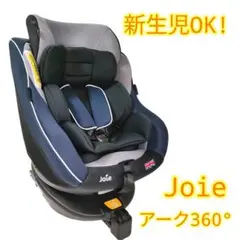 【新生児から】Joie アーク360° ISOFIX 対応 エッグショック付き