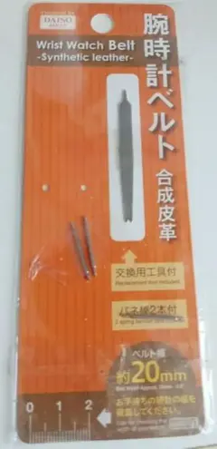 腕時計ベルト 交換工具 20mm