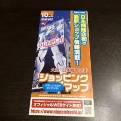 日本橋 ショッピングマップ 2020年10月号