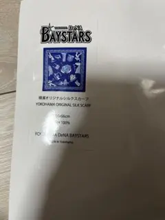 横浜DeNAベイスターズ 横濱オリジナルシルクスカーフ 野球 応援グッズ 横濱オリジナルシルクスカーフ（ydb4570199859957）|商品詳細