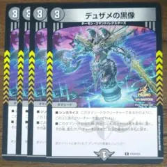 デュザメの黒像　プロモ　４枚セット　デュザメのシャドウ