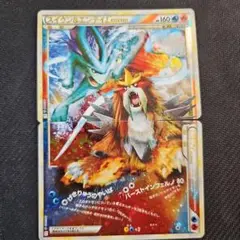 スイクン＆エンテイ　ＬＥＧＥＮＤ
