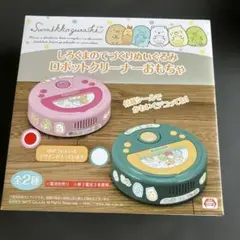 【アミューズメント】すみっコぐらし ロボットクリーナーおもちゃ ピンク