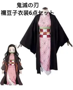 新品未使用♡鬼滅の刃 禰豆子 衣装 6点セット　 110cm