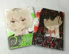 きたない君がいちばんかわいい 2巻～3巻