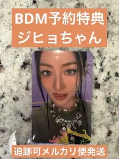 TWICE this is for BDM予約特典トレカ ジヒョちゃん