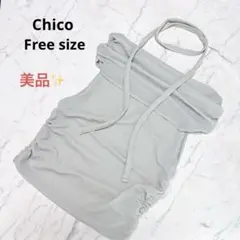 【美品】 チコ オフショルチェーカー ラメ入り トップス シルバー きれいめF