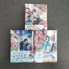 【おすすめ】長尾彩子「千早あやかし派遣會社」１巻～３巻