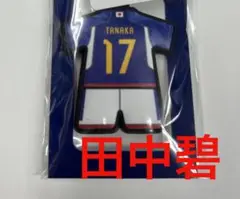 日本代表 田中碧 ラバーキーホルダー ワールドカップ 川崎フロンターレ
