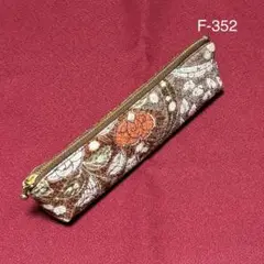 F-352再販　ハンドメイド　正絹　着物リメイク　辻が花　ペンケース