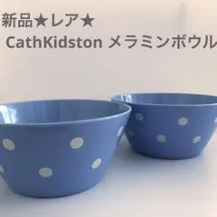 2025年最新】CathKidston 鉢・ボウルの人気アイテム - メルカリ
