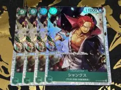 シャンクス【SR】ST16-004 4枚