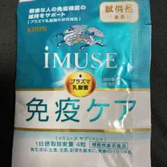 キリン イミューズ免疫ケアサプリメント 60日分 1袋4粒入り