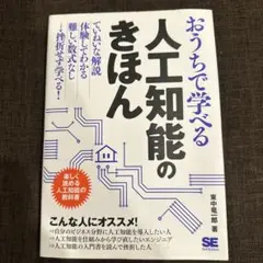 おうちで学べる人工知能のきほん