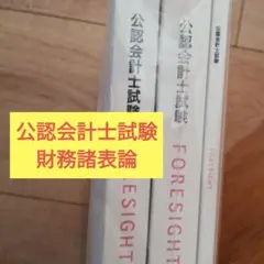 公認会計士試験財務諸表論