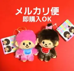 モンチッチ カラフルマスコット2 2種セット