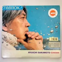 CHASM　坂本龍一　アナログレコード 坂本龍一 Chasm | HAPPYEND RECORDS&TAPES