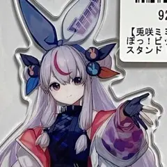 【ぶいすぽっ！】兎咲ミミ　アクリルスタンド【未開封】