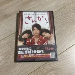 さんかく 特別版('10日活/テレビ大阪)〈2枚組〉
