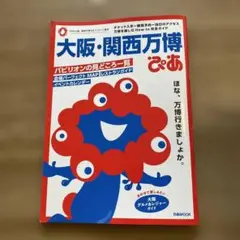 大阪・関西万博 ぴあ