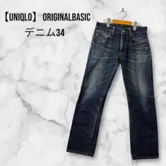 UNIQLO ORIGINAL BASIC デニム ジーンズ34