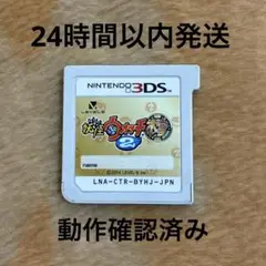 3DS 妖怪ウォッチ2 本家