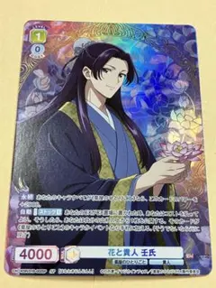 薬屋のひとりごと　ヴァイスシュヴァルツブラウ　花と貴人　壬氏　SP