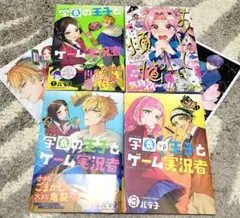 学園の王子とゲーム実況者♥️１巻～３巻 ＆ おいしい煩悩♥️１巻