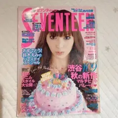 SEVENTEEN 2005年10月1日 鈴木えみ 表紙