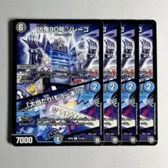 10963 凶鬼90号ゾレーゴ　「大当たりもう一本」
