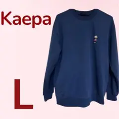 Kaepa　ケイパ　訳あり　メンズ　紺色トレーナー　Lサイズ
