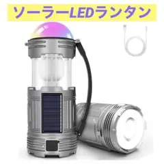 新品 LEDランタン キャンプランタン USB ソーラー充電式 電池式