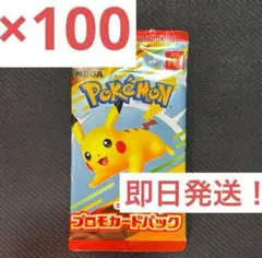 ポケモンカード　マクド　ピカチュウ　プロモ　未開封　100パック