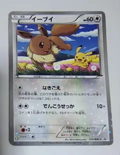 価格高騰品❗️ポケモンカードゲーム　イーブイ　235/BW‐P　セブン限定配布