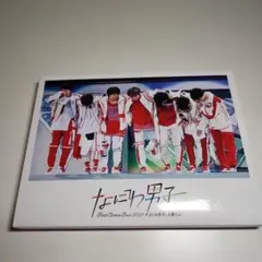 なにわ男子/First Arena Tour 2021 #なにわ男子しか勝たん…