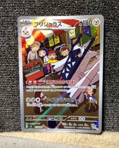 ポケカ　ブリジュラス　AR