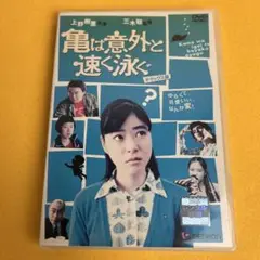 《新品ケース》亀は意外と速く泳ぐ デラックス版 DVD 上野樹里（管1367）