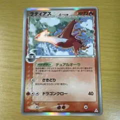 ラティアス δ ★ 拡張パック ホロンの幻影 010/052 ラティアスδ-デルタ種 | ポケモンカードPCG 拡張パック ホロンの