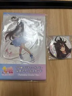 ウマ娘　ドゥラメンテ　アクリルスタンド　缶バッジ　クルクル twincle