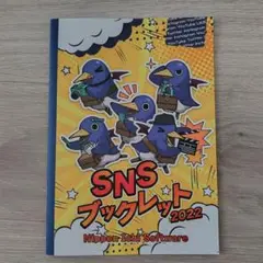 日本一ソフトウェア SNSブックレット 2022