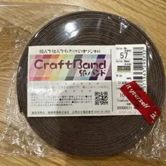 クラフトバンド　紙バンド