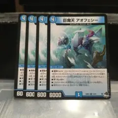 アオフェシー