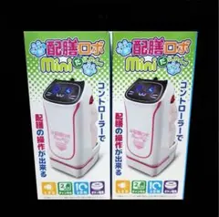 配膳ロボ　mini ミニだにゃん　ブルー　ピンク　2点セット　コントローラー