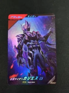 ガンバレジェンズ 仮面ライダーガヴ 仮面ライダー カリエス c3 PR