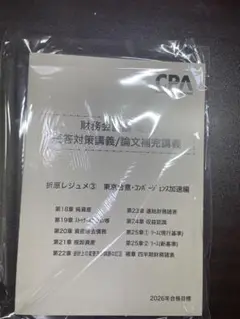 【最新】CPA 2026 折原レジュメ③　東京合意・コンバージェンス加速編