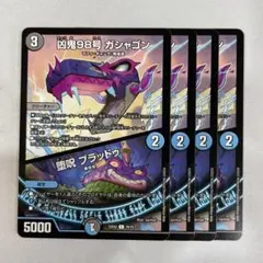 138213 凶鬼98号ガシャゴン　堕呪ブラッドゥ