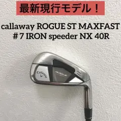 現行最新モデル!キャロウェイ ローグST MAX FAST 7番アイアン