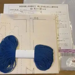 クチュリエ　フェリシモ 刺し子作成キット ティーマット用