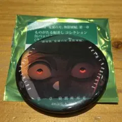 鬼滅の刃 無限城編 ものがたる眼差し コレクション 缶バッジ A 竈門 炭治郎