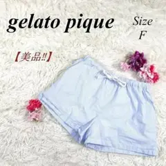 ✨美品✨ gelato pique ストライプショートパンツ ジェラートピケ F